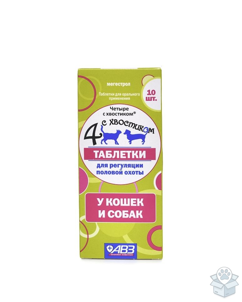 АВЗ: Четыре с хвостиком, для регуляции половой охоты, для кошек и собак, 10 таблеток