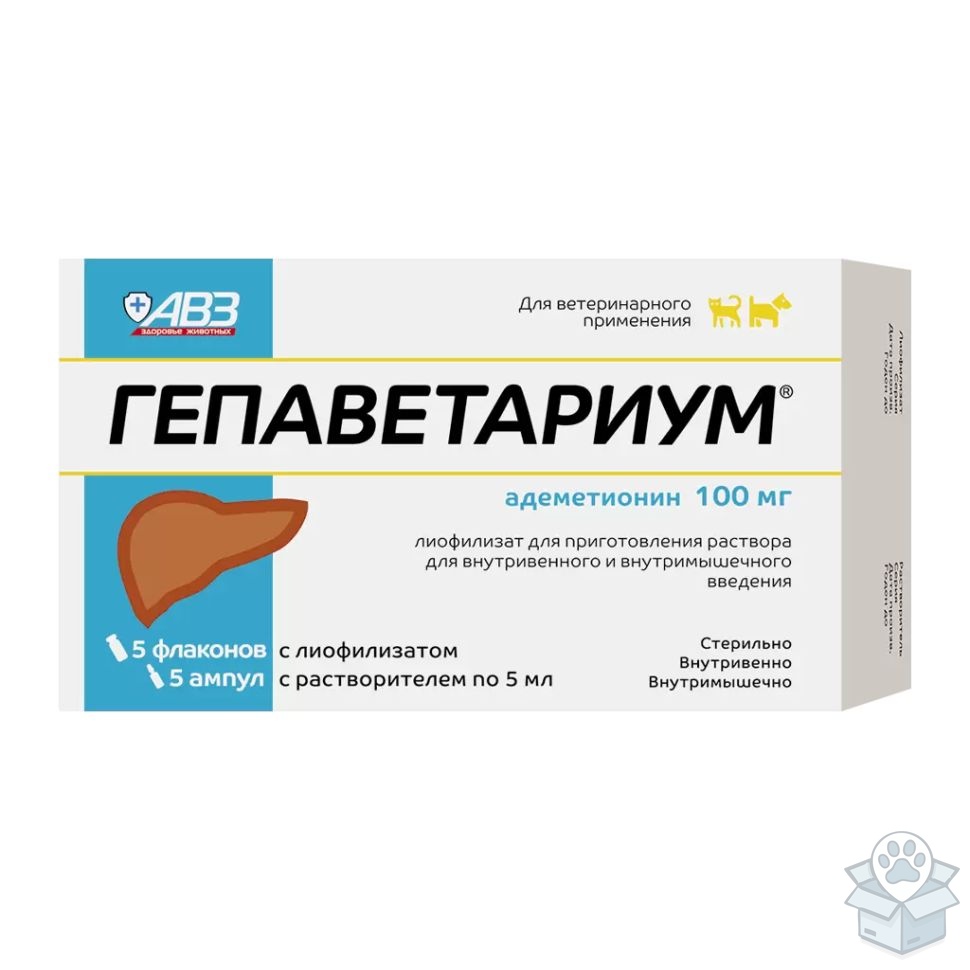 АВЗ: Гепаветариум, раствор для инъекций, 100 мг, 5 амп./уп