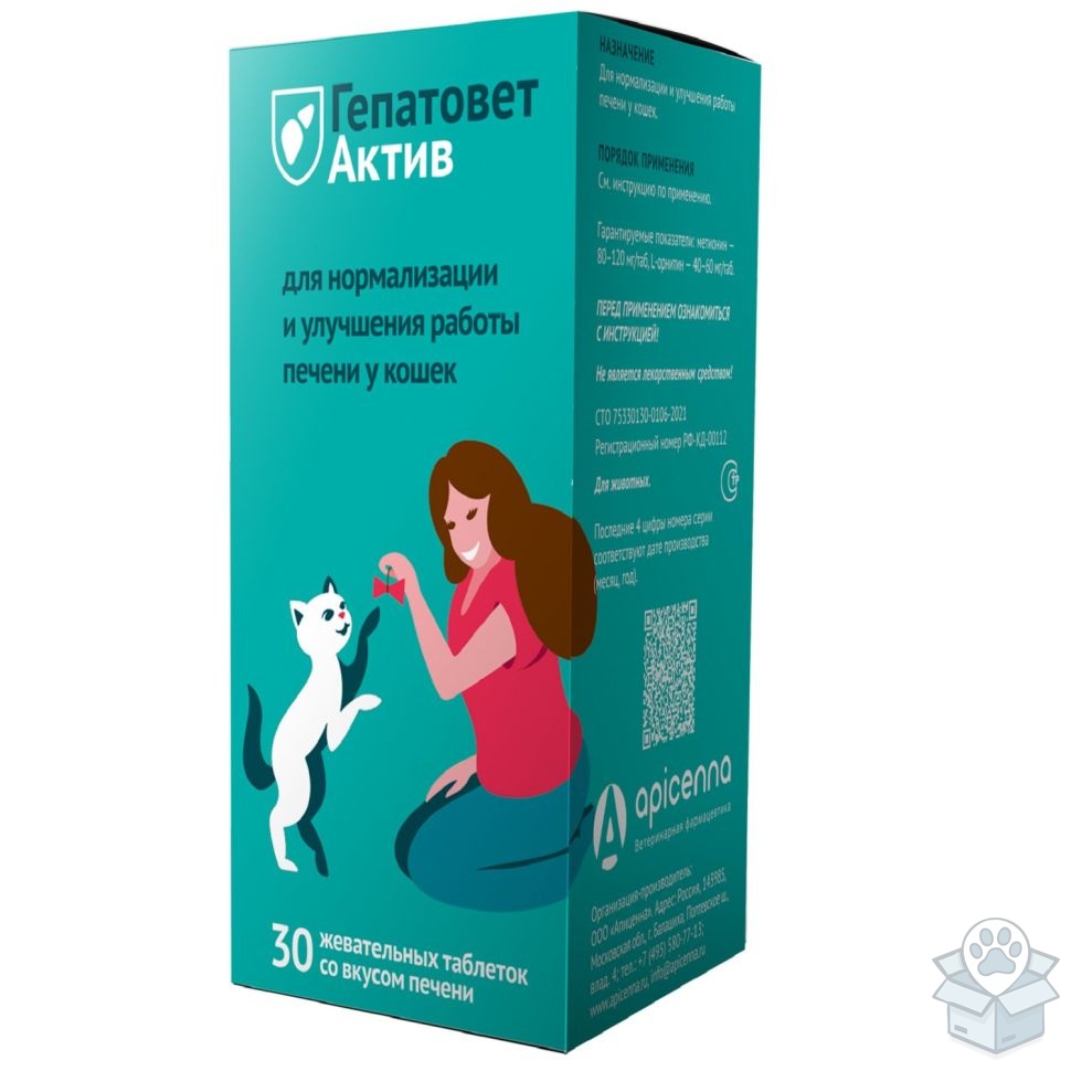 Apicenna: Гепатовет Актив, для кошек, жевательные таблетки, 550 мг, 30 табл./уп