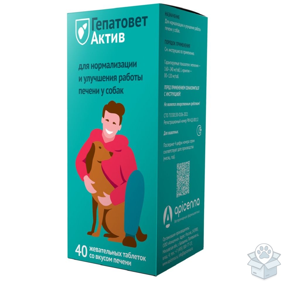 Apicenna: Гепатовет Актив, для собак, жевательные таблетки, 1100 мг, 40 таблеток