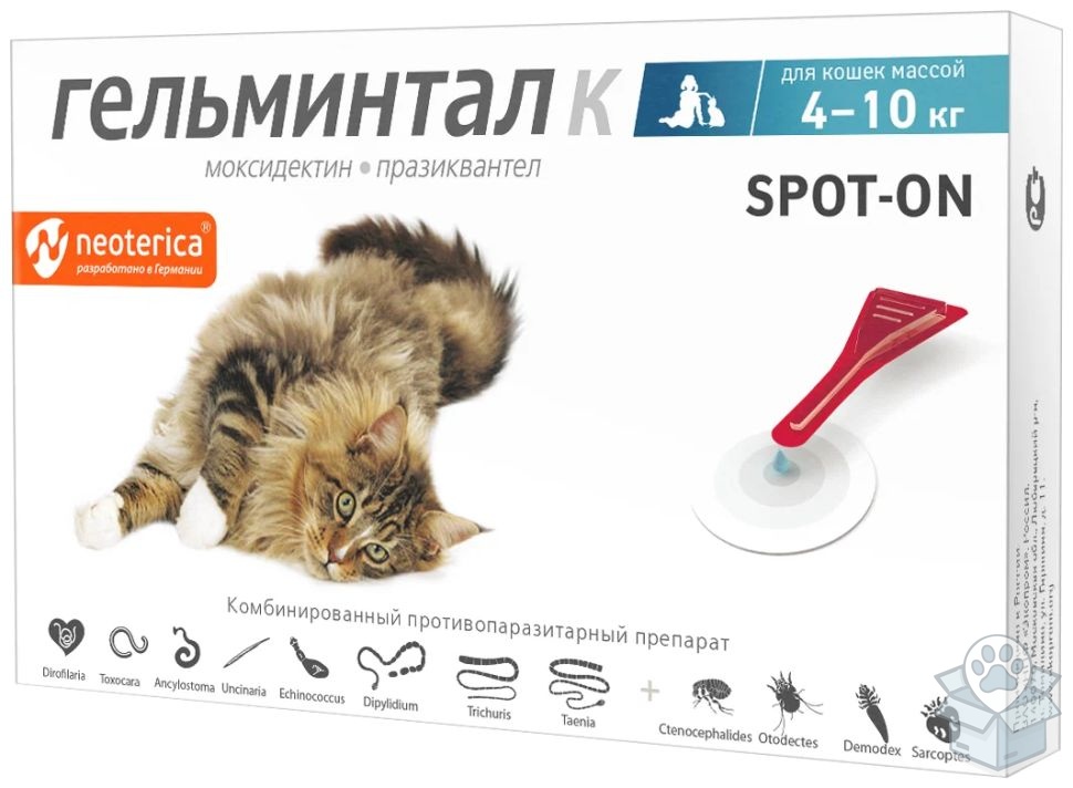 ЭКОПРОМ: Гельминтал Спот-он, для кошек 4-10 кг, 3 пип./уп
