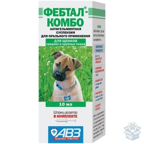АВЗ: Фебтал Комбо, суспензия для щенков крупных пород, 10 мл