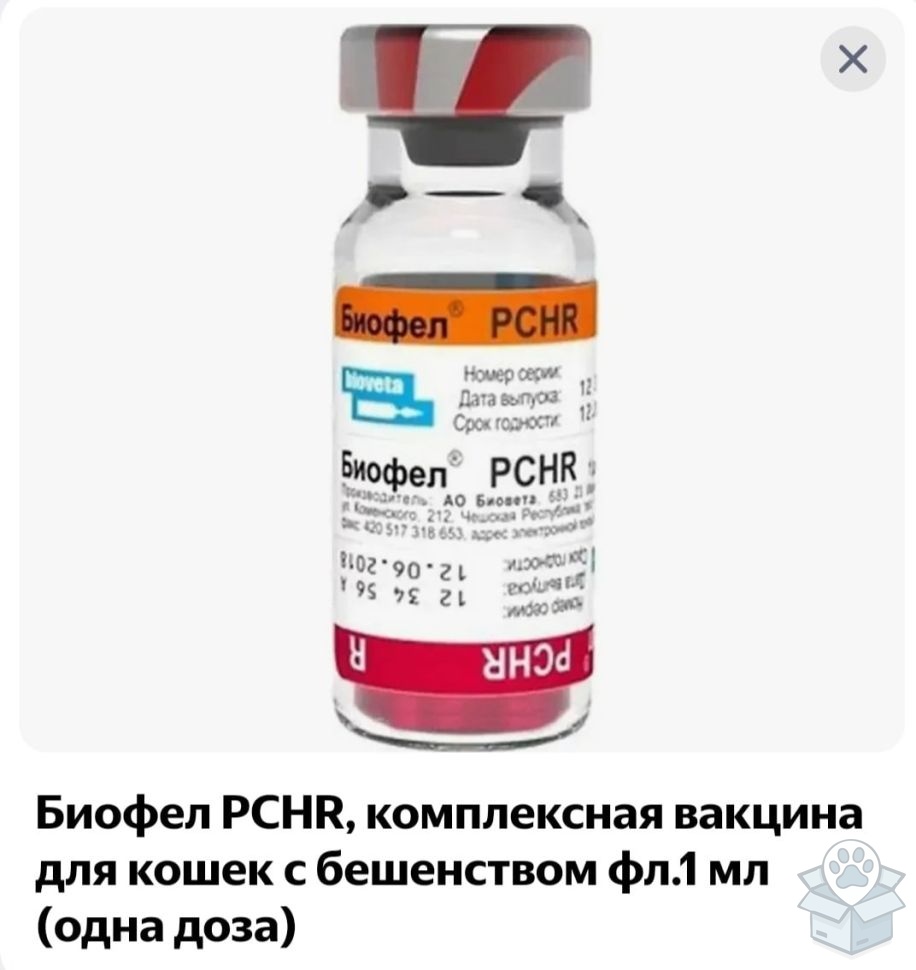 Bioveta: Вакцина Биофел РCHR для кошек, 1 доза
