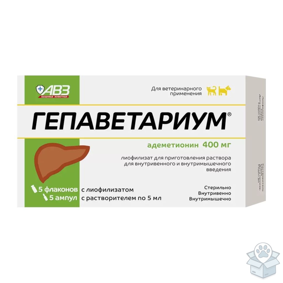 АВЗ: Гепаветариум, раствор для инъекций, 400 мг, 5 ампул по 5 мл