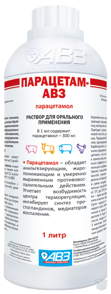 Агроветзащита: Парацетам-АВЗ раствор для орального применения, 1 л