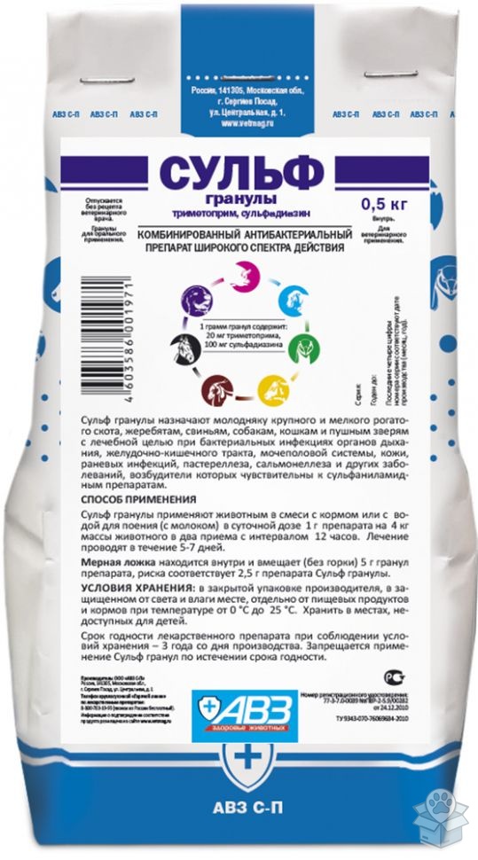 АВЗ: Сульф гранулы, 0,5 кг