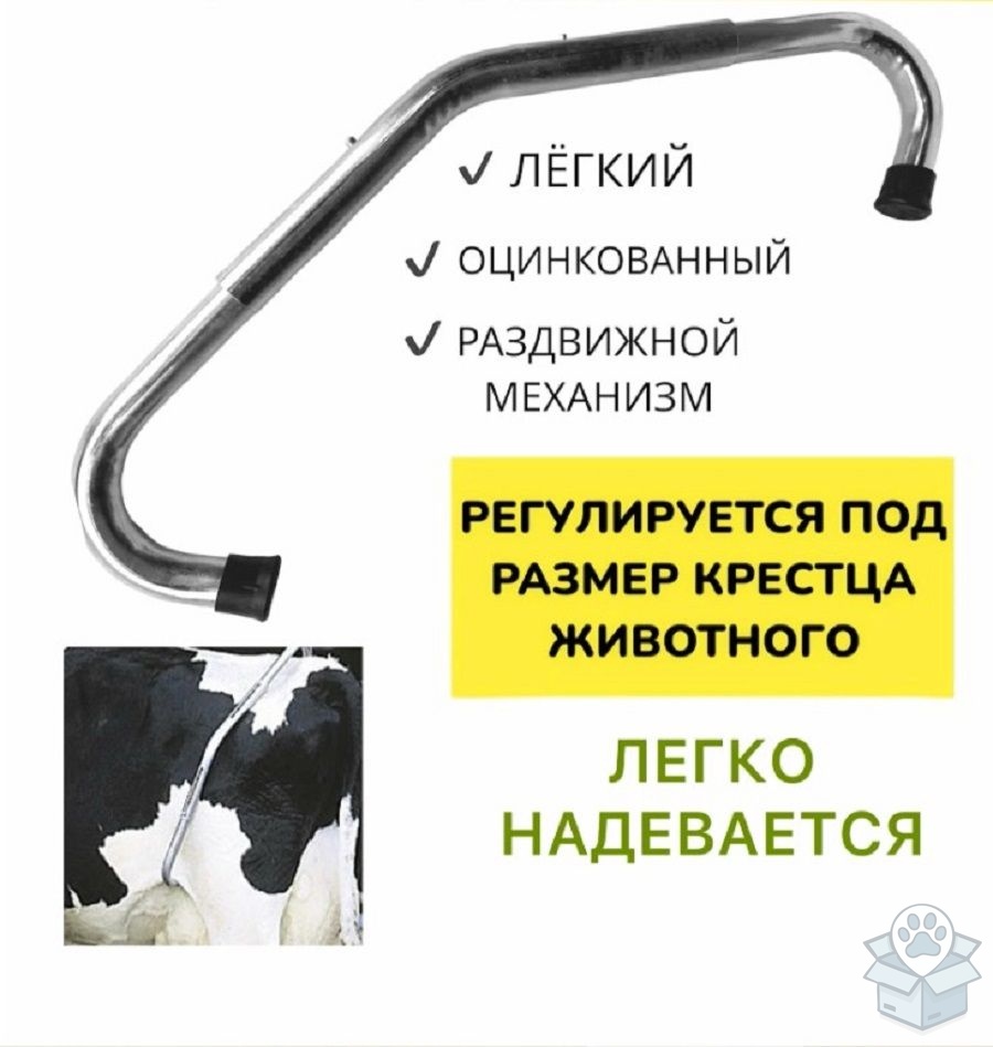 Ама+: Антибрык оцинкованный для фиксации задних конечностей коров