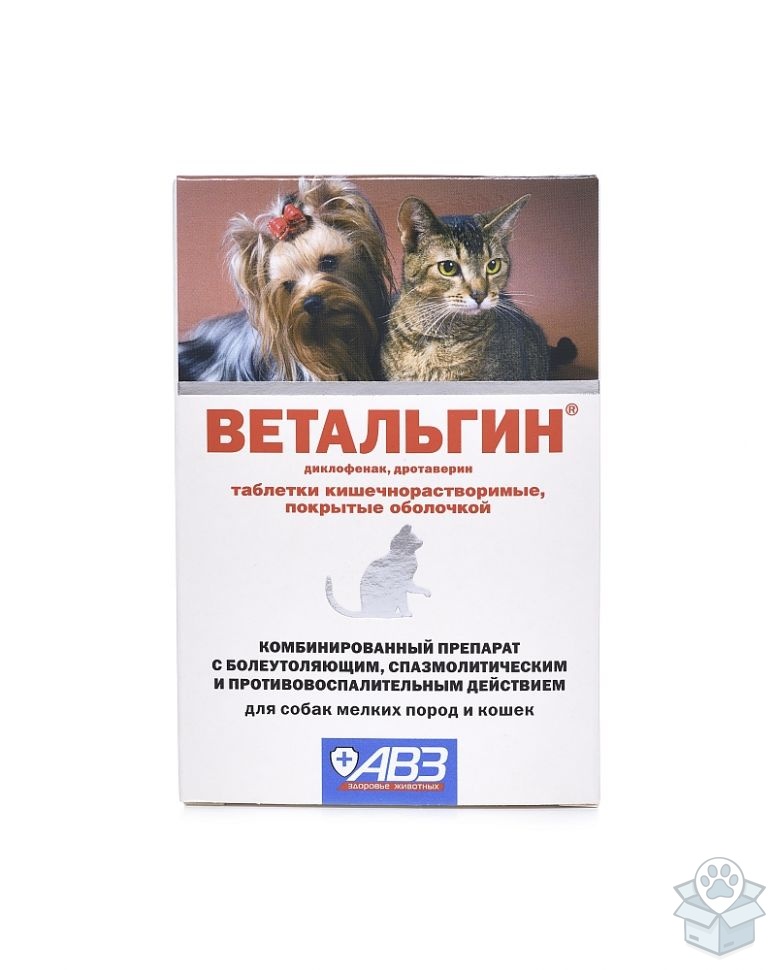 АВЗ: Ветальгин, для кошек и мелких собак, 10 табл./уп