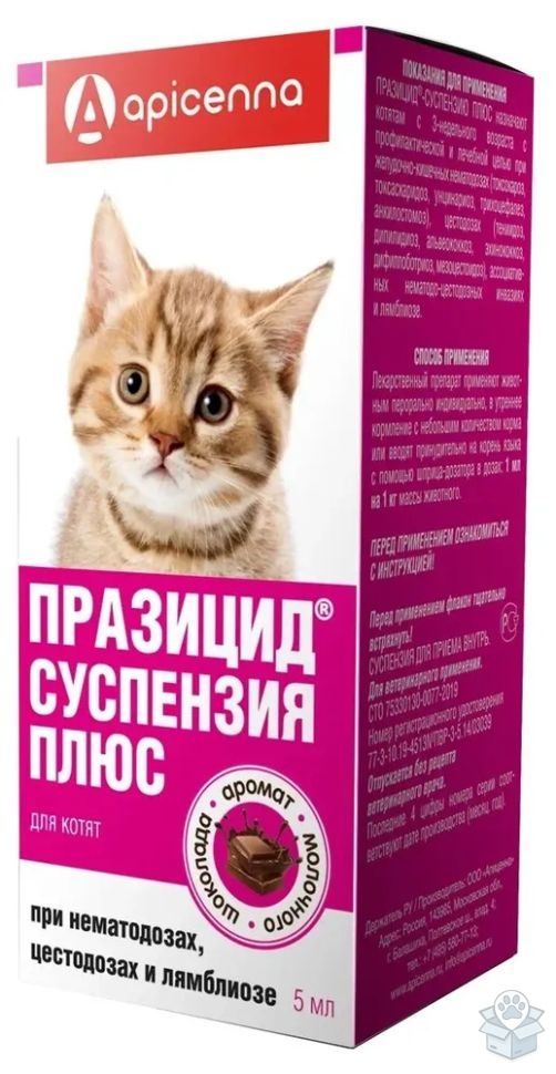 Apicenna: Празицид Плюс, суспензия для котят, 5 мл