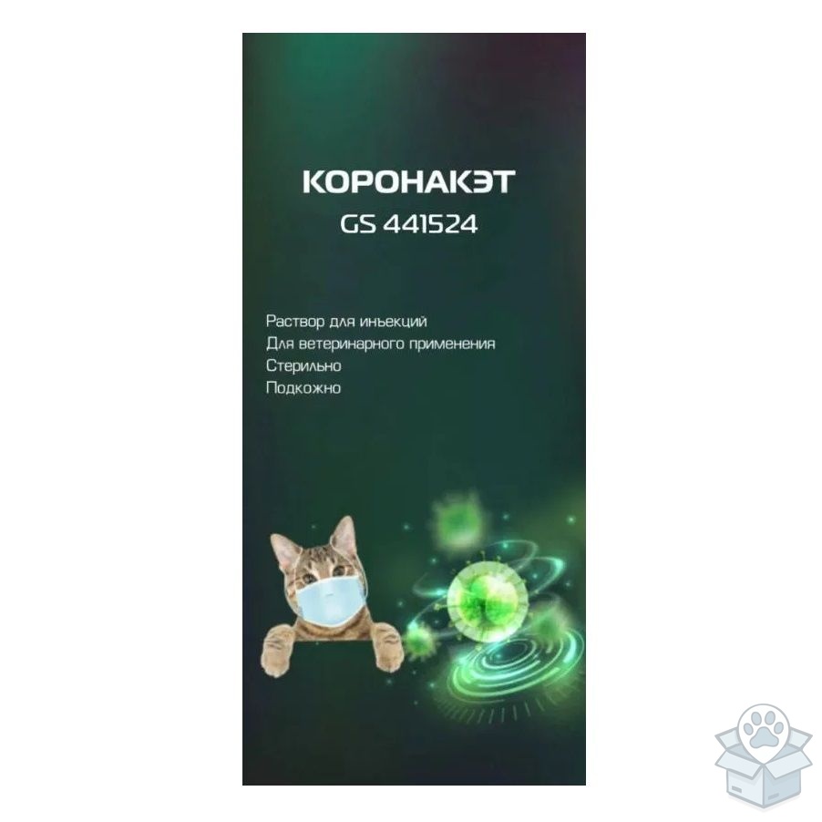 Ветучасток: Коронакэт 10 мг/мл, раствор для инъекций, 20 мл