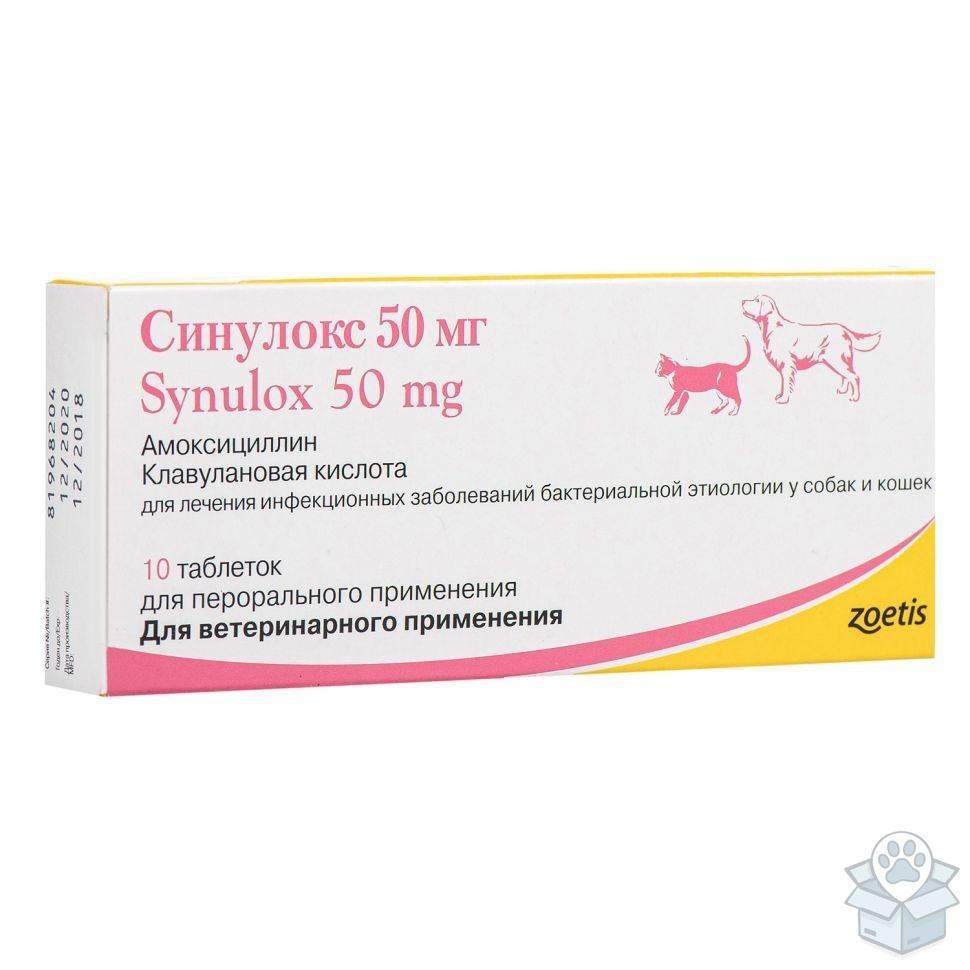 Pfizer: Синулокс 50 мг, 10 таблеток