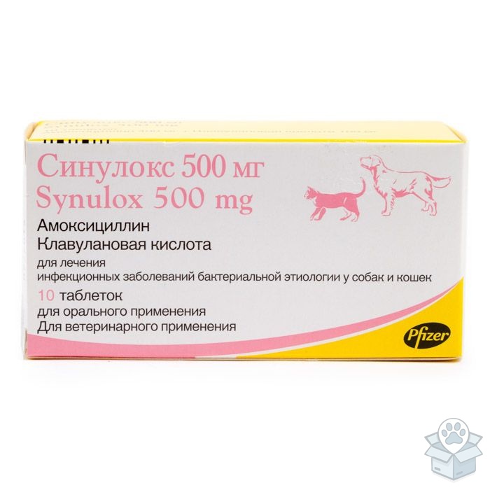 Zoetis: Синулокс 500 мг, 10 таблеток