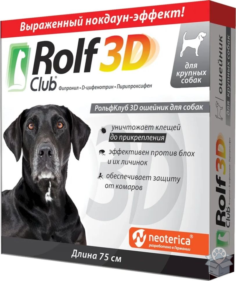 Rolf Club: 3D ошейник от блох и клещей для крупных собак, 75 см
