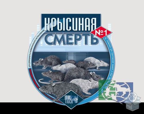 "Крысиная смерть" № 1, мягкий брикет, приманка  от грызунов с эфф. мумификации, 200 гр.