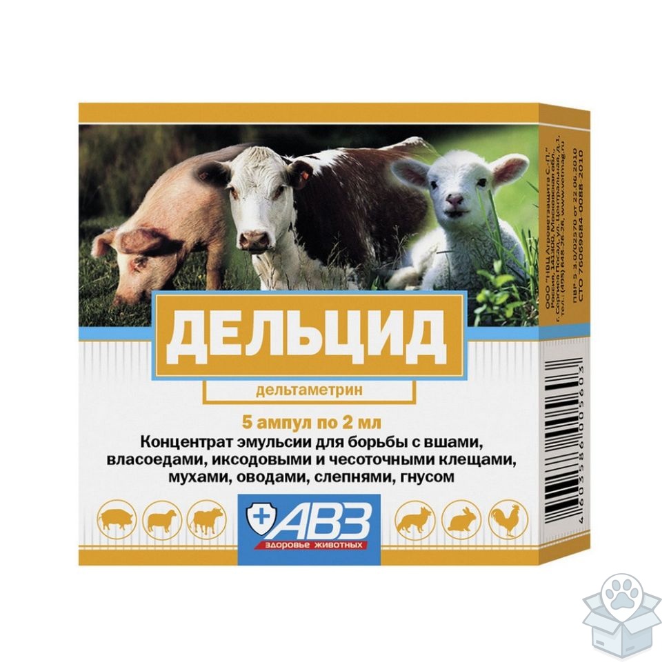 АВЗ: Дельцид, 5 амп./уп