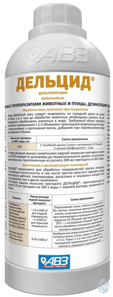 АВЗ: Дельцид, 1 л.