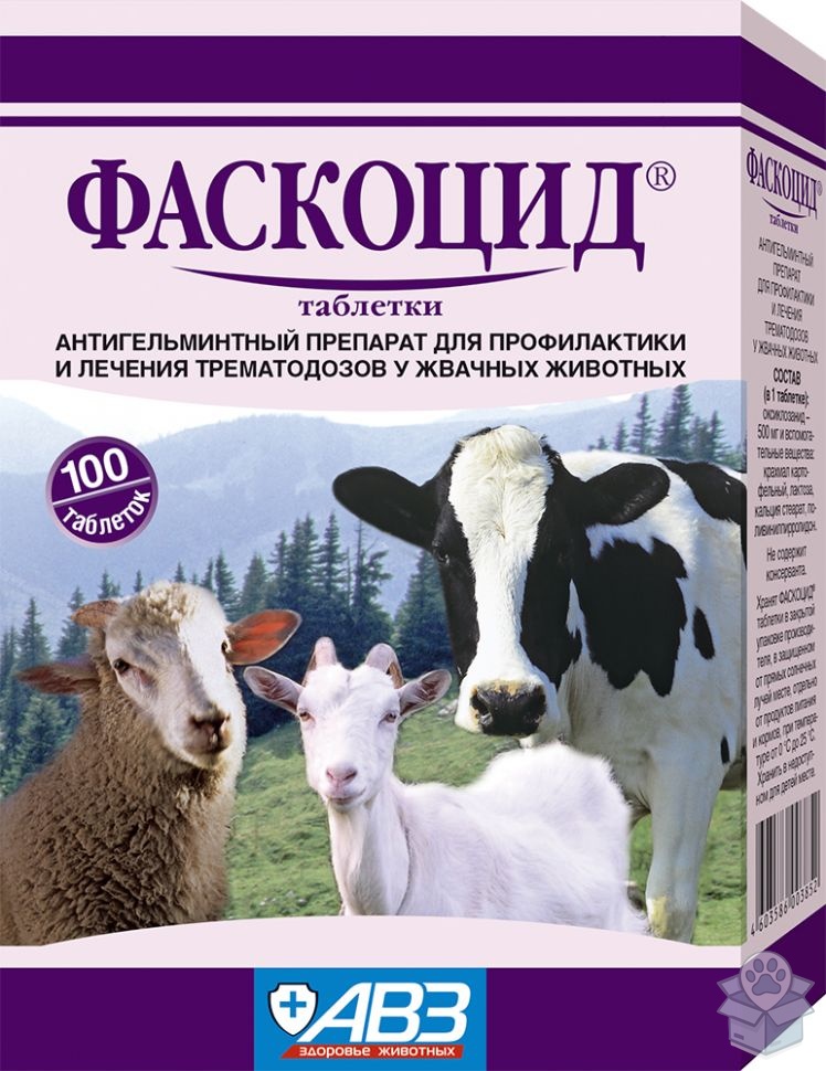АВЗ: Фаскоцид, для жвачных животных, 100 табл.