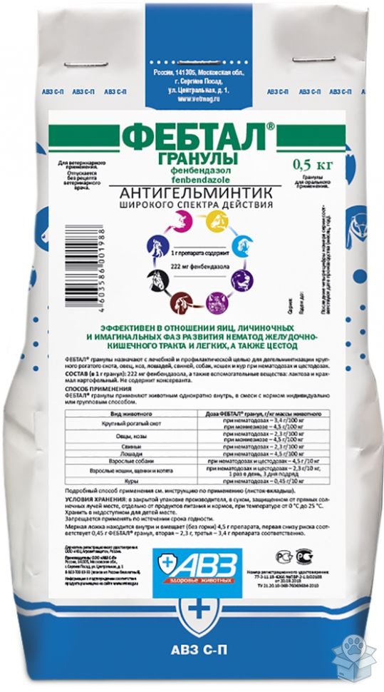 АВЗ: Фебтал гранулят, 0,5 кг