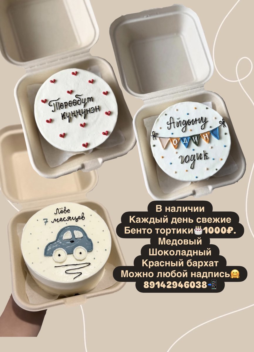Шоколадные и медовые бенто тортики🎂