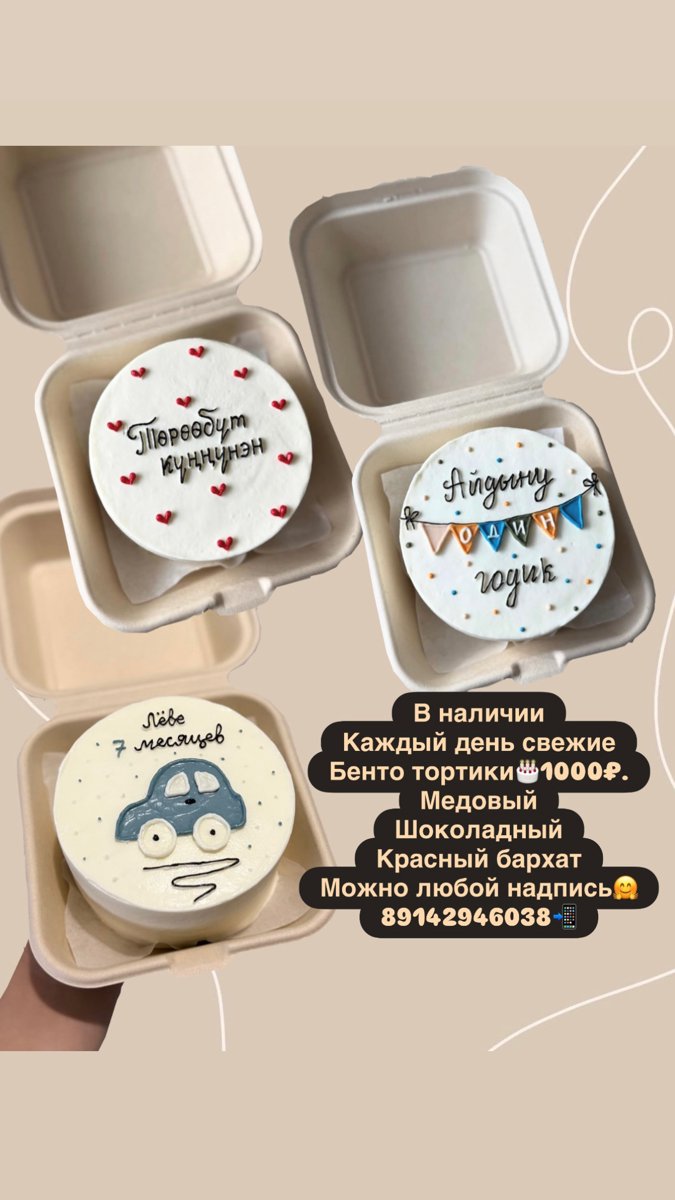 Бенто тортики🎂