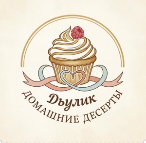 Дьулик/ДОМАШНИЕ ДЕСЕРТЫ