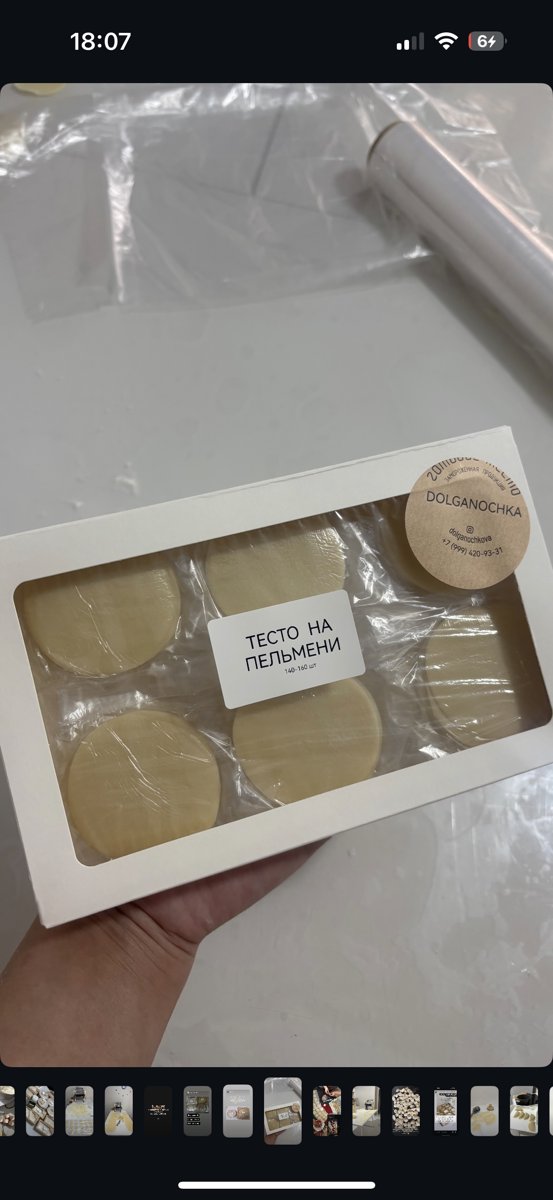 Готовое тесто на пельмени