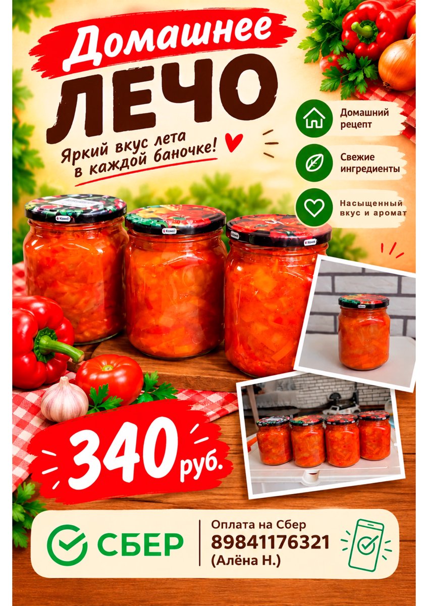 Лечо по-домашнему , фото 1