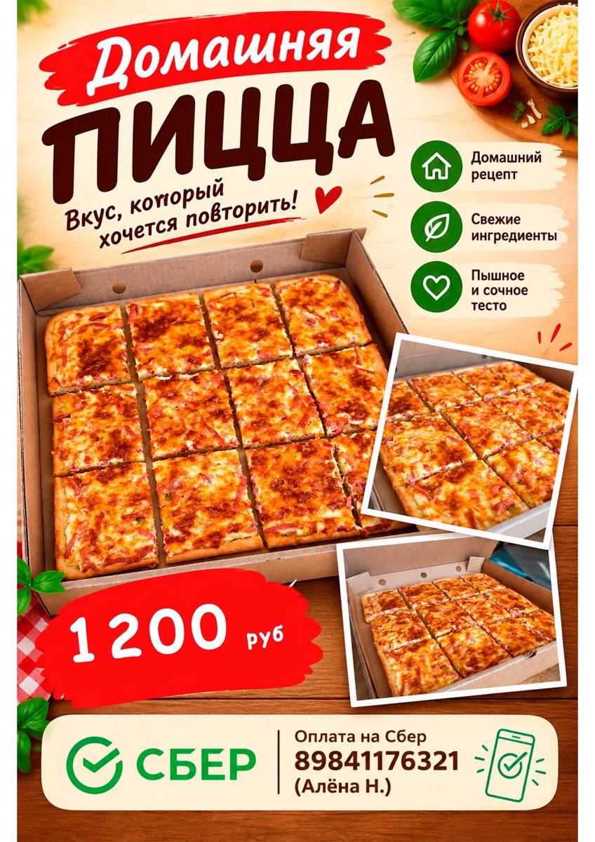 Домашняя пицца