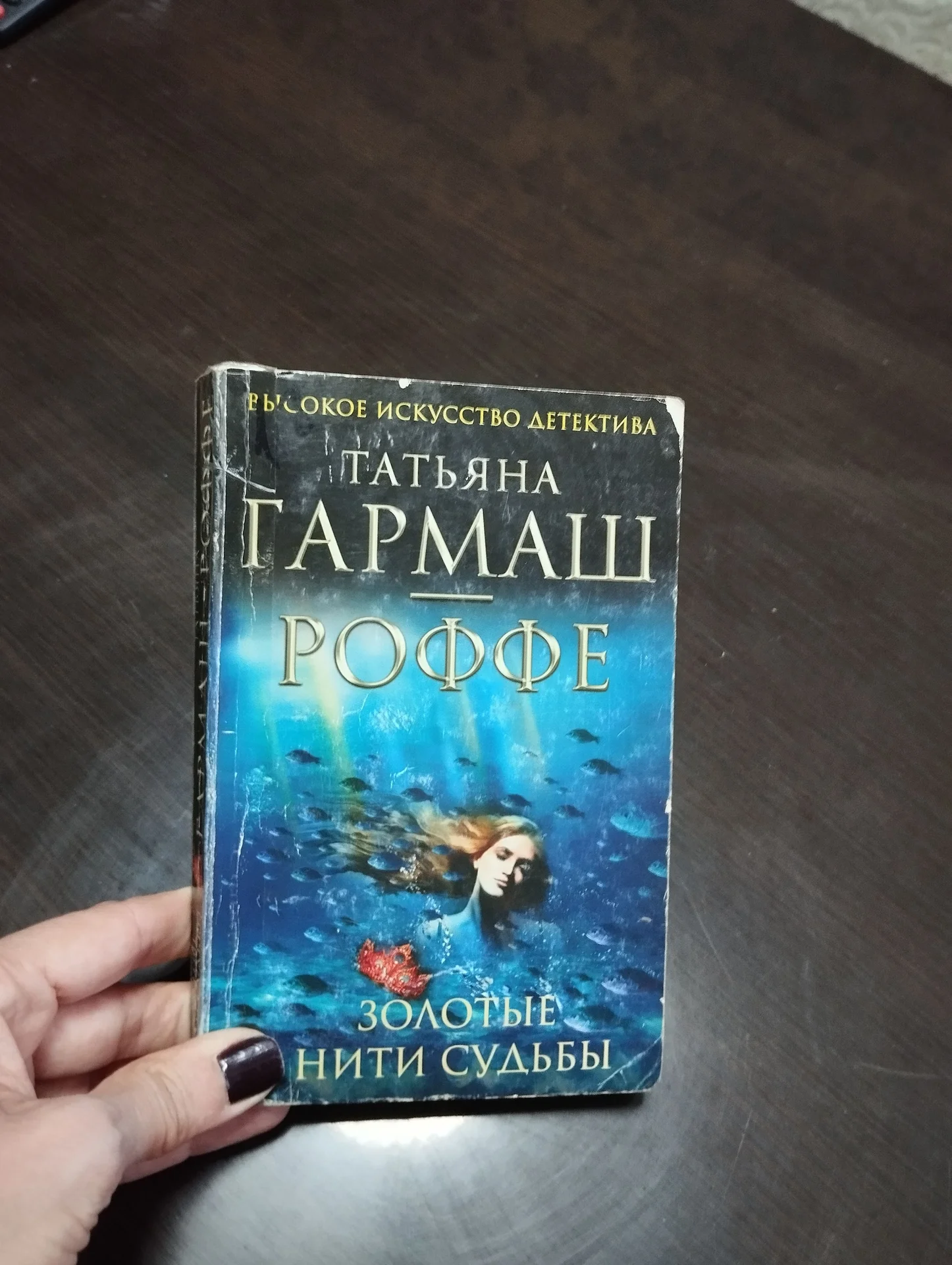 Гармаш Роффе
