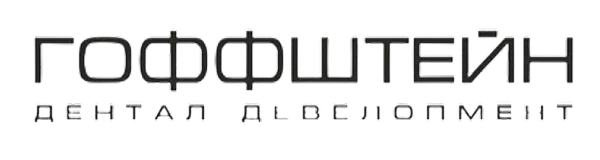 Гоффштейн