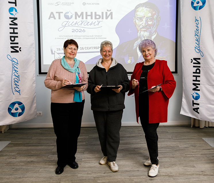 В Центре московского долголетия прошла очная площадка проекта «Атомный диктант»