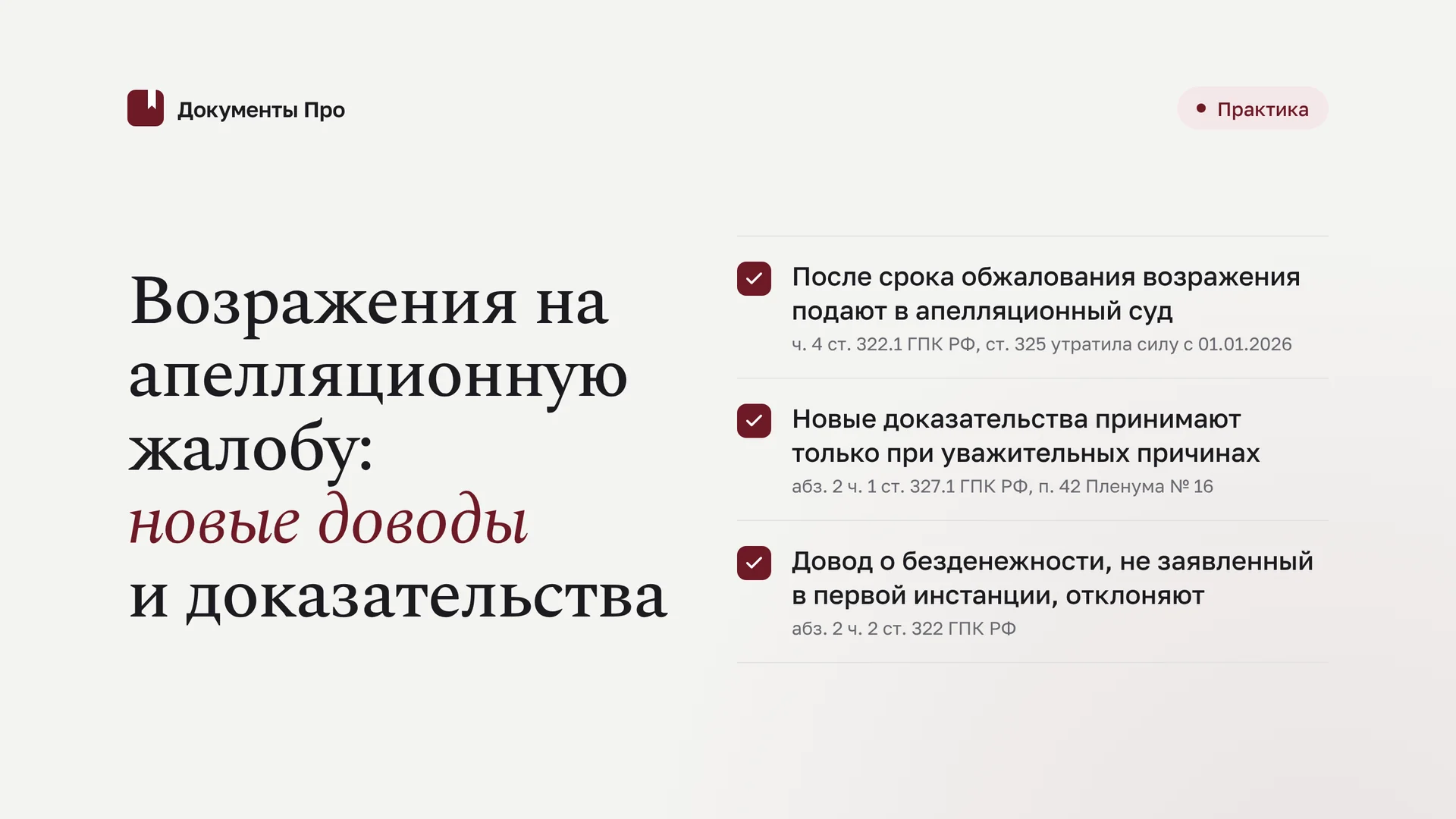 Возражения на апелляционную жалобу: новые доводы и доказательства