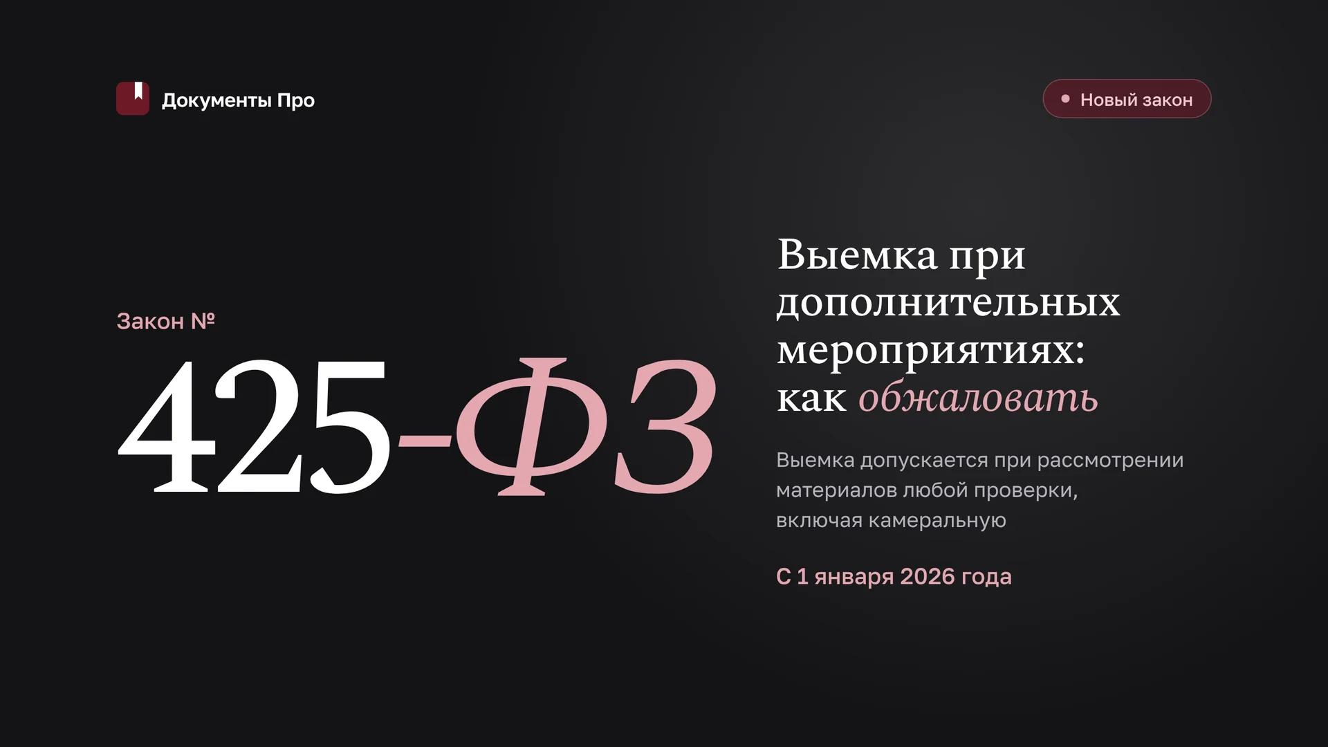 Выемка на дополнительных мероприятиях по ст. 94 НК: как обжаловать
