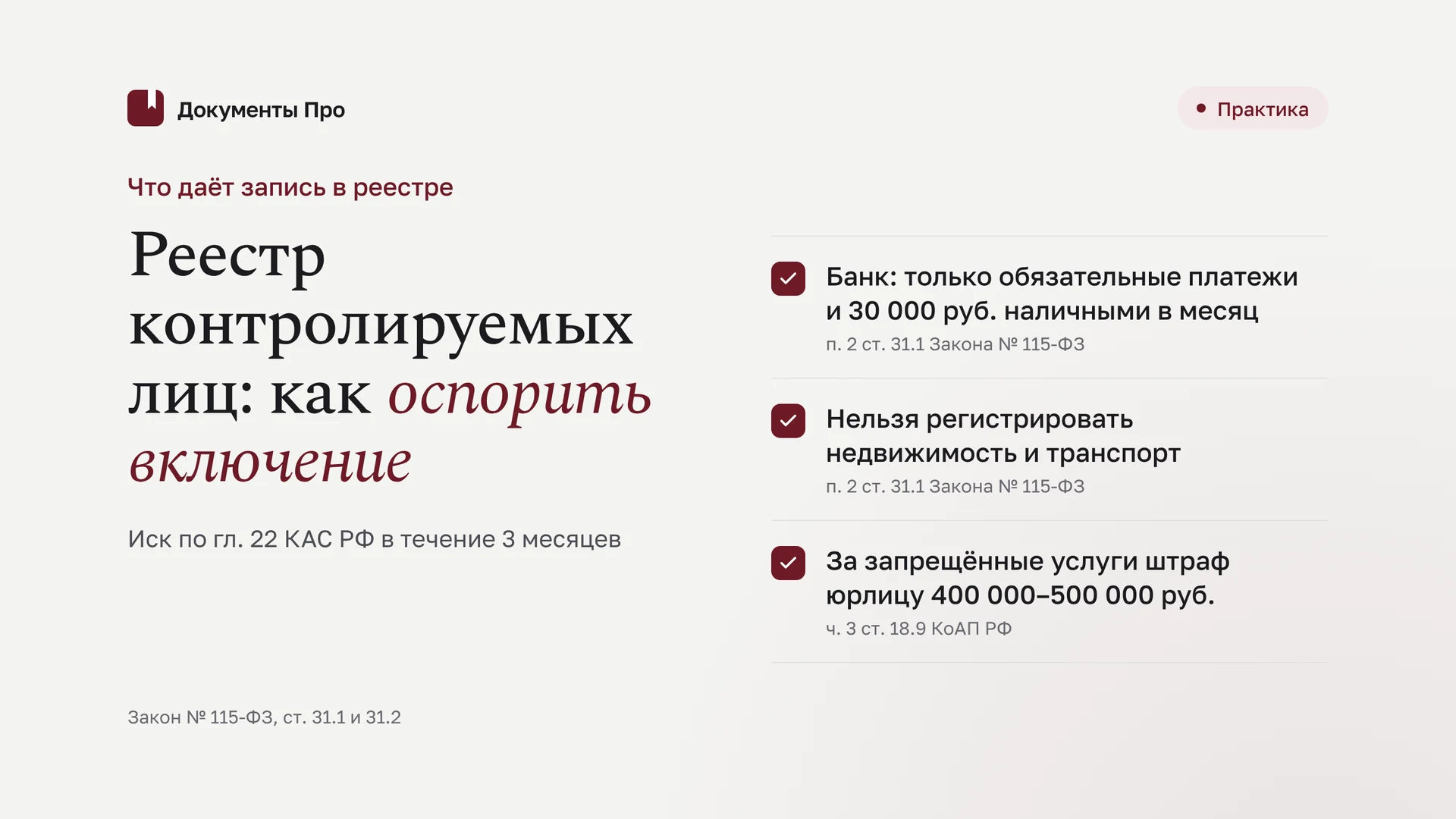 Реестр контролируемых лиц: как оспорить включение и исключить сведения