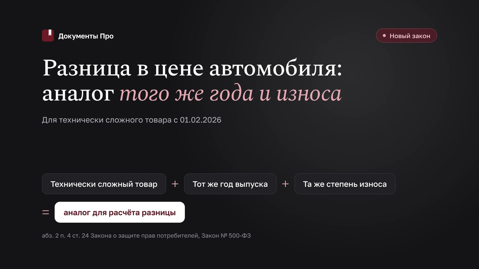 Разница в цене автомобиля по ст. 24 ЗоЗПП: как оспорить аналог
