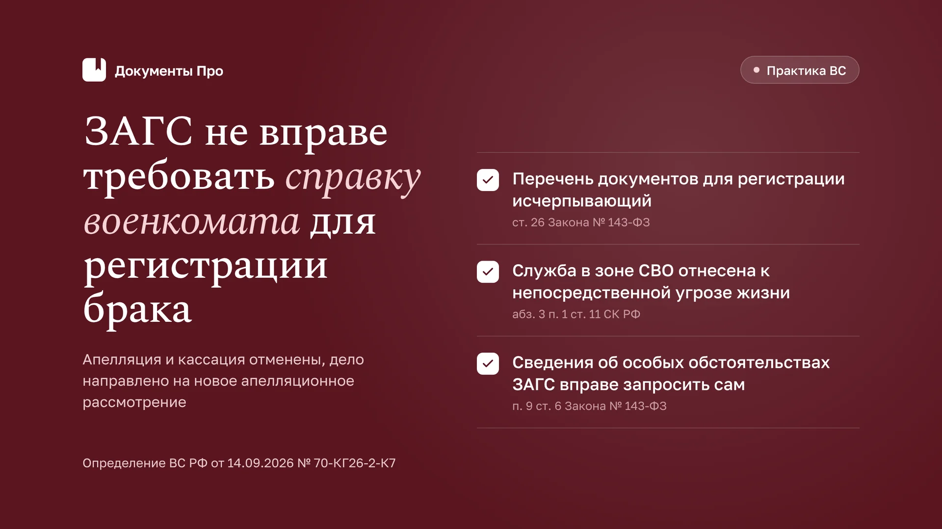 Признание брака заключённым после отказа ЗАГС: позиция ВС