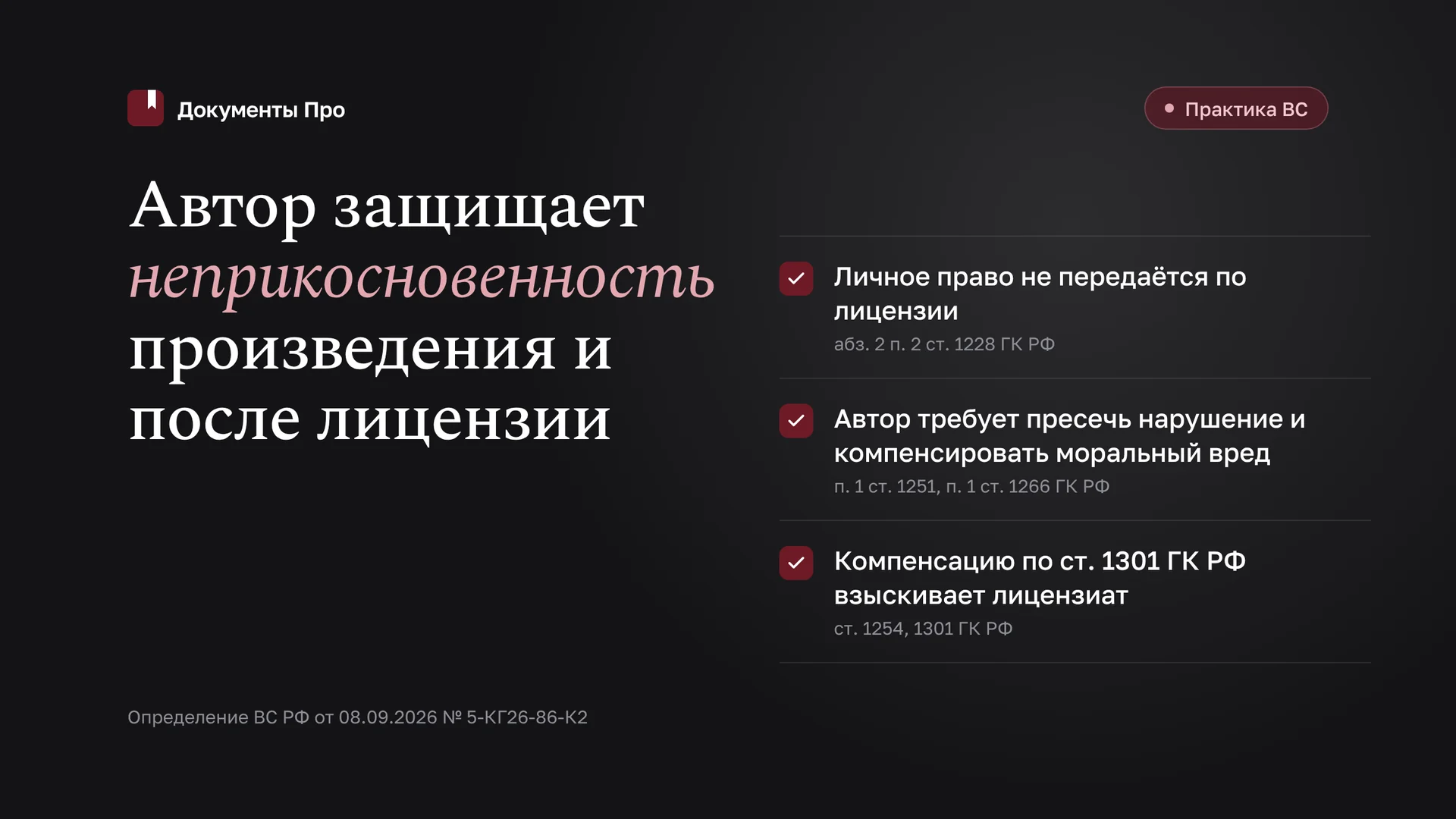 Искажение статьи на сайте: претензия автора после 5-КГ26-86-К2