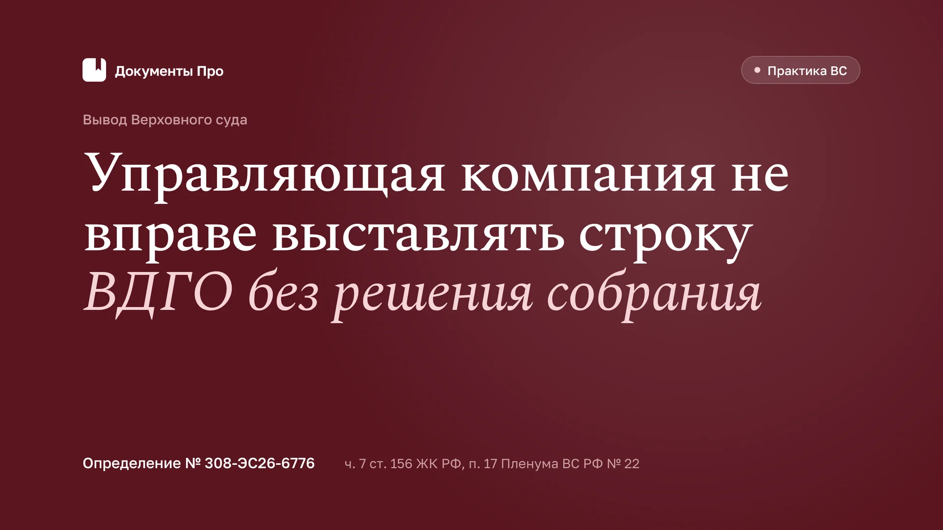 Строка ВДГО в платёжке без решения собрания: заявление в ГЖИ после ВС