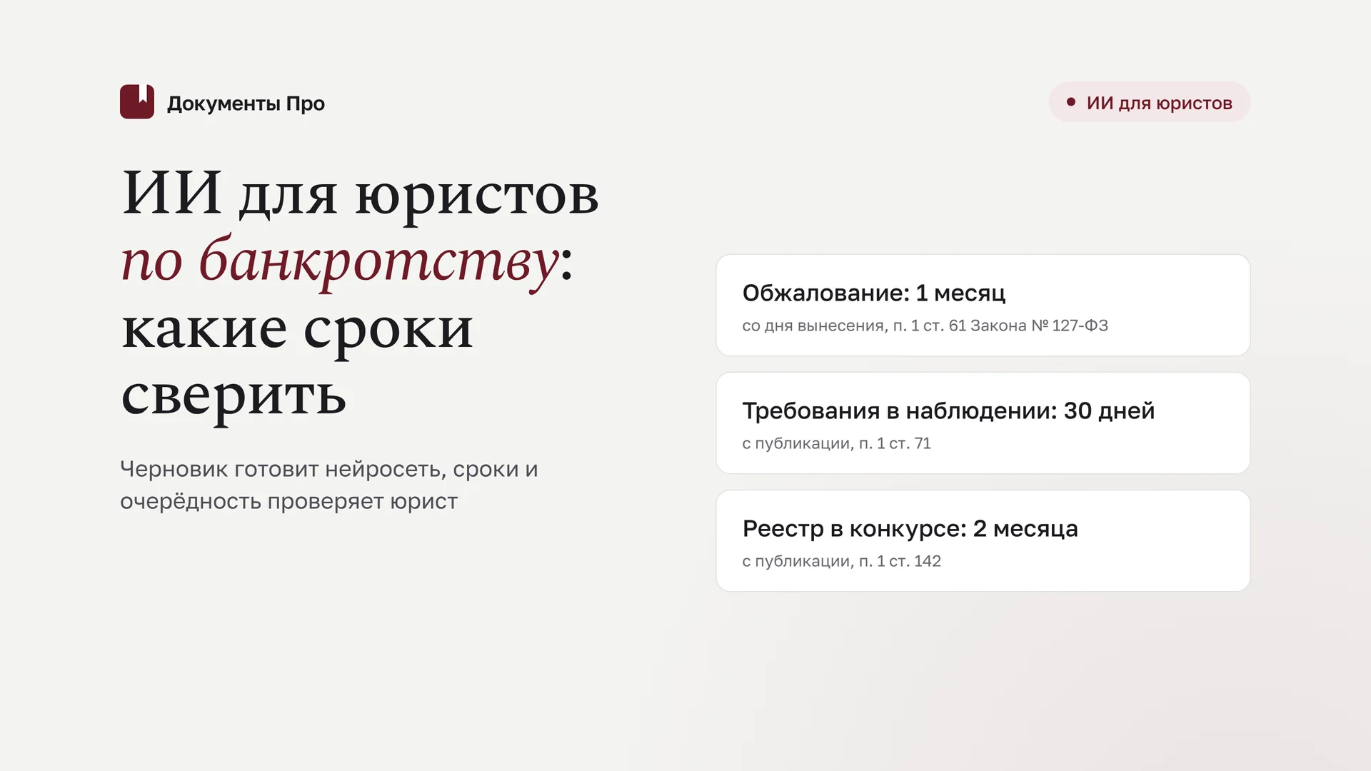 ИИ для юристов по банкротству: задачи и документы для нейросети