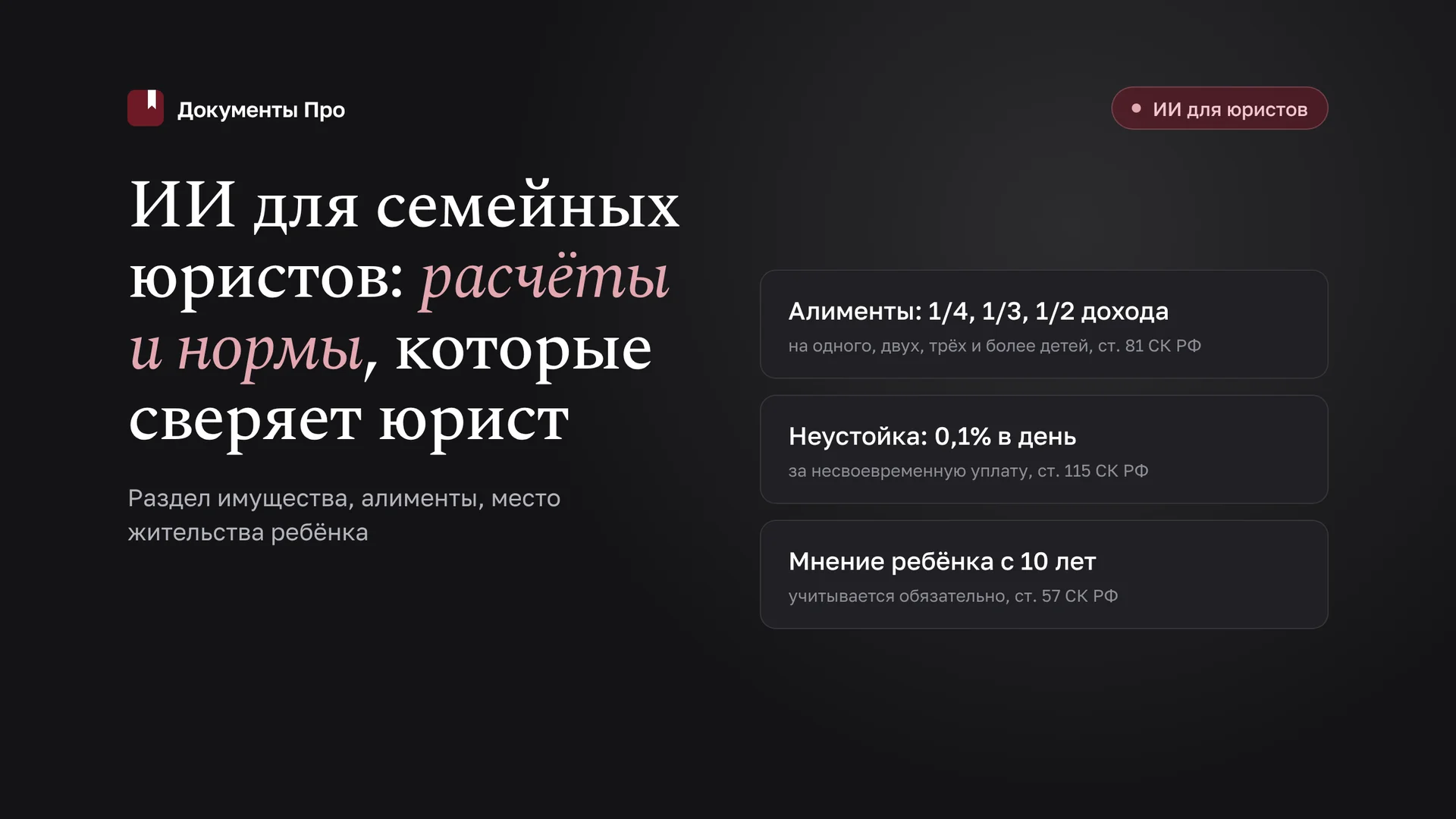 ИИ для семейных юристов: какие задачи и документы доверить нейросети