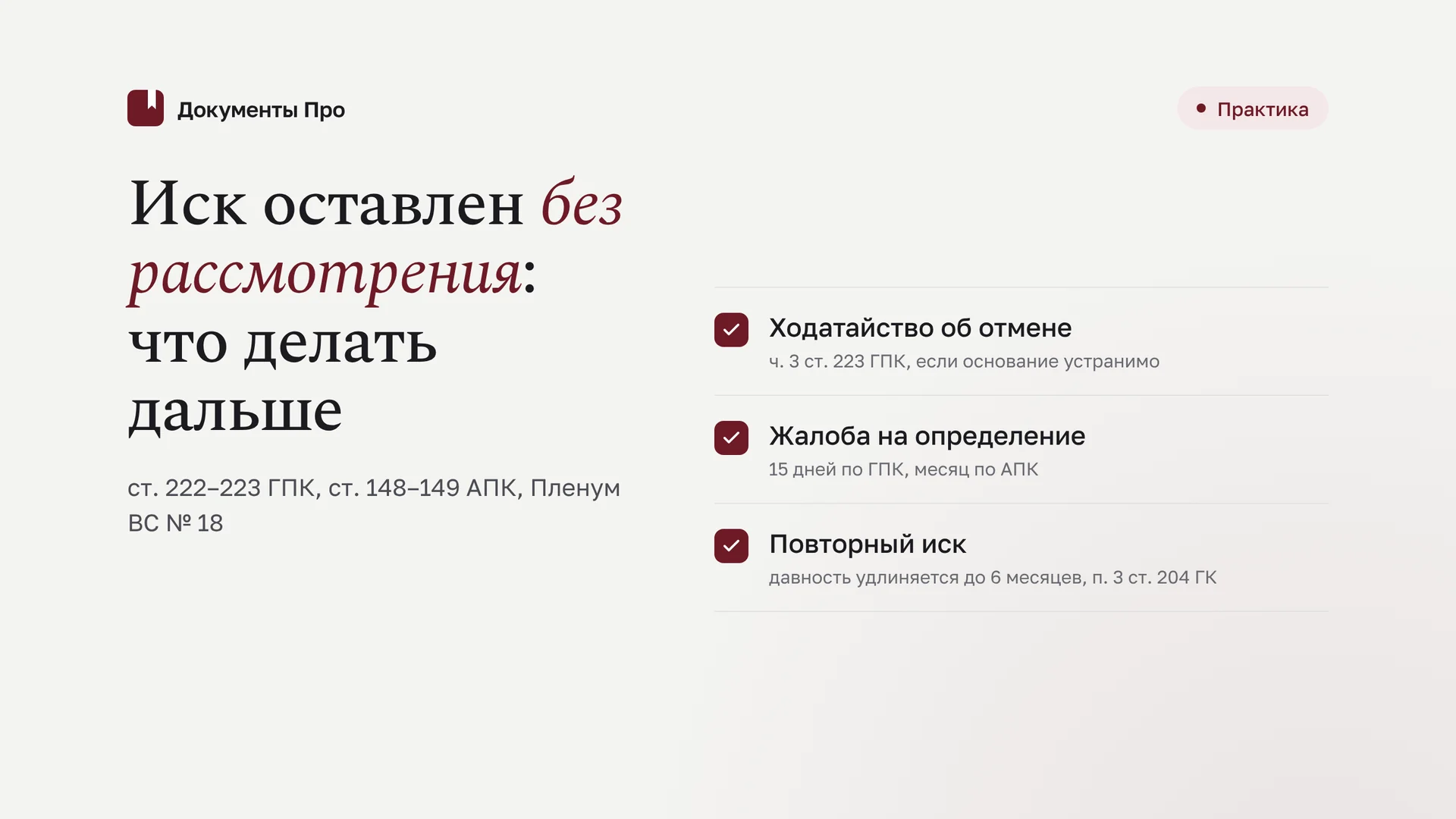 Оставление иска без рассмотрения: основания и отмена определения