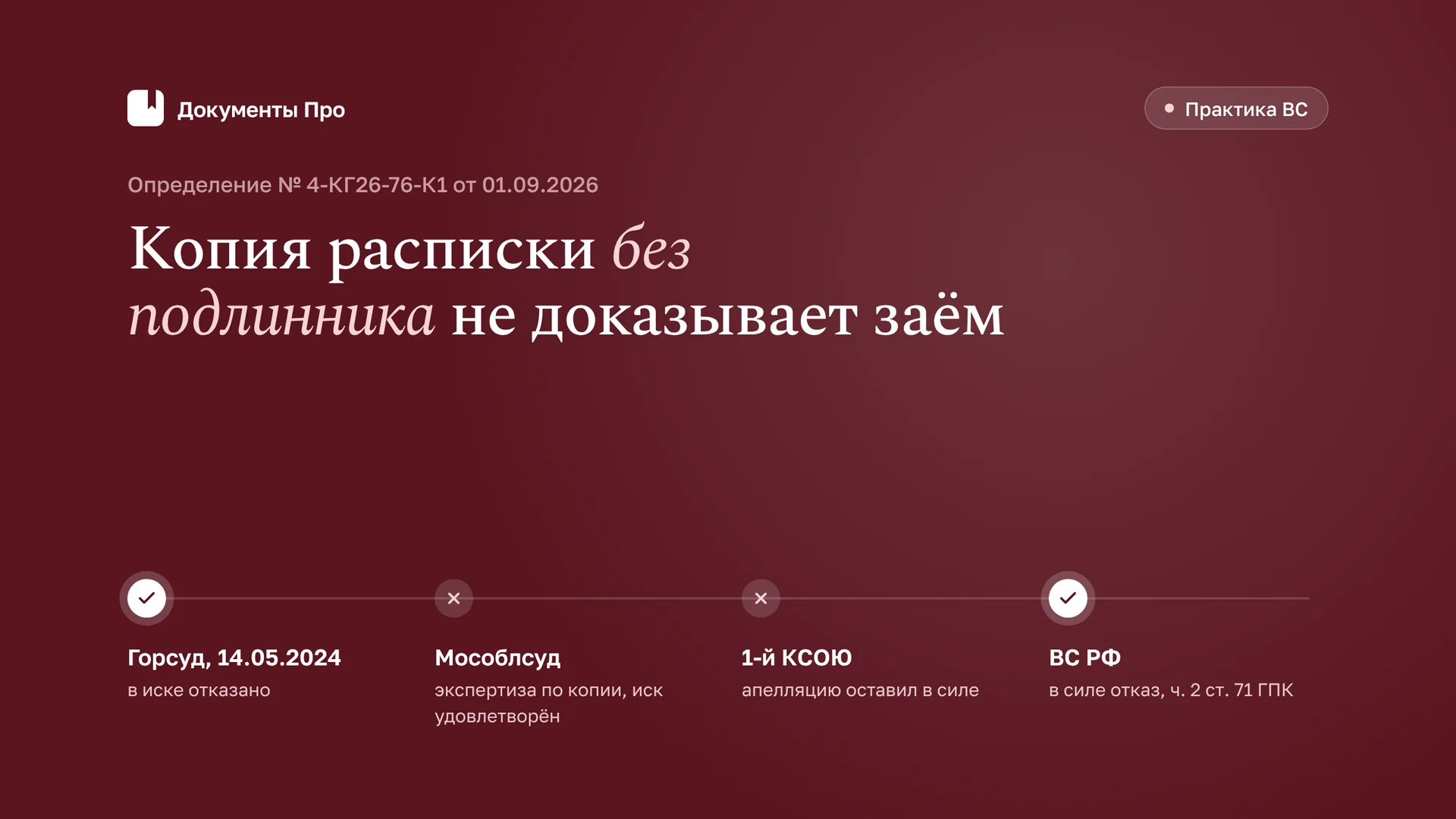 Копия расписки без подлинника: ВС отказал во взыскании займа