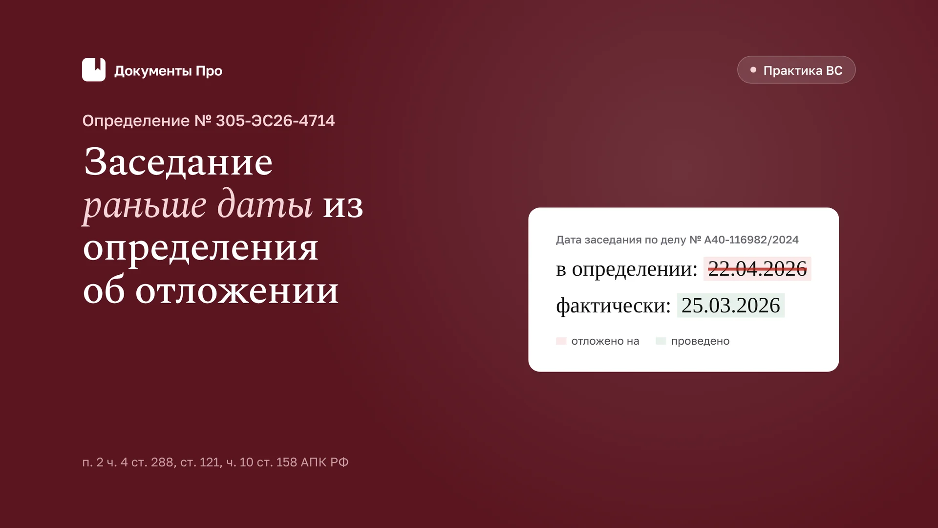 Заседание не в дату из определения об отложении: безусловная отмена