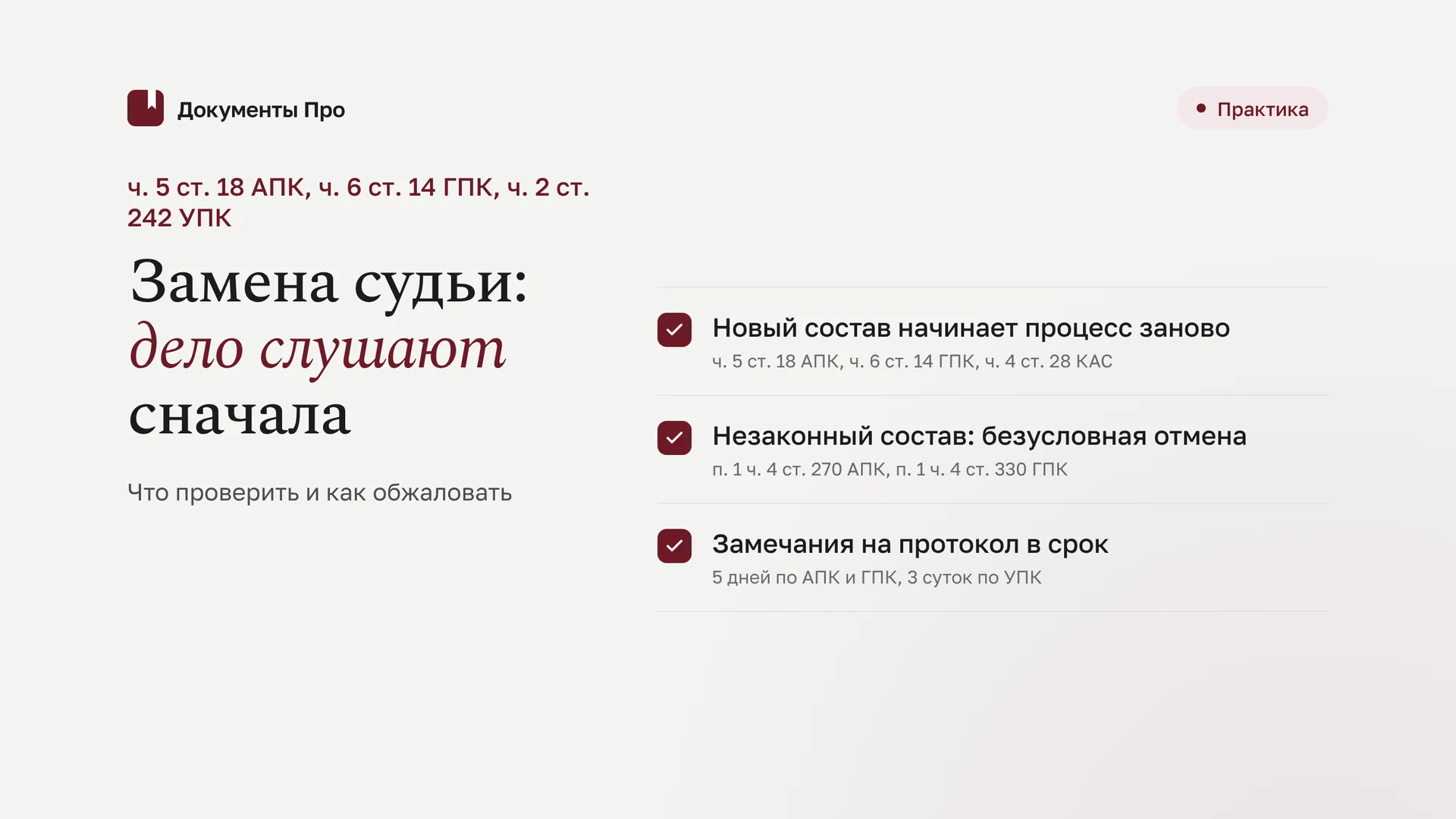 Замена судьи в процессе: когда дело слушают сначала и как обжаловать