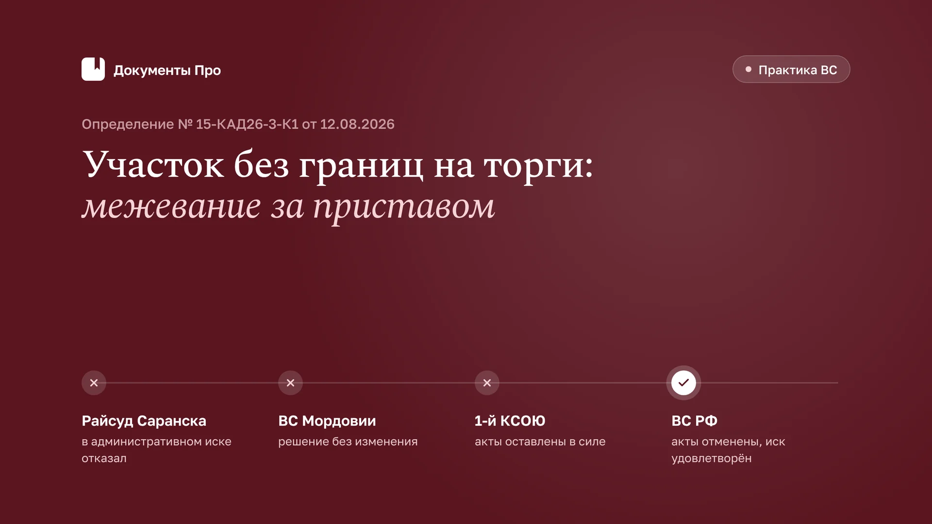 Торги участка без границ в ИП: межевание — обязанность пристава