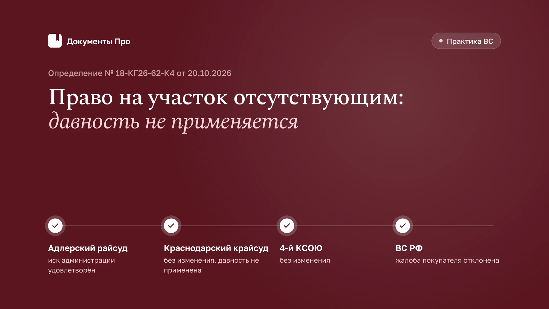Иск администрации о праве отсутствующим на участок: давность