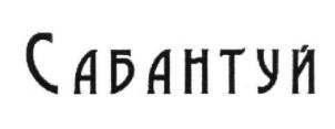 изображение из решения ППС