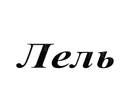 изображение из решения ППС