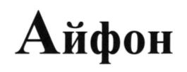 изображение из решения ППС