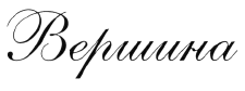 изображение из решения ППС